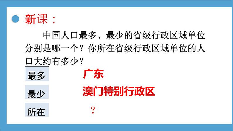 【核心素养目标】湘教版初中地理八年级上册  1.3《中国的人口》 课件+教案（含教学反思）07