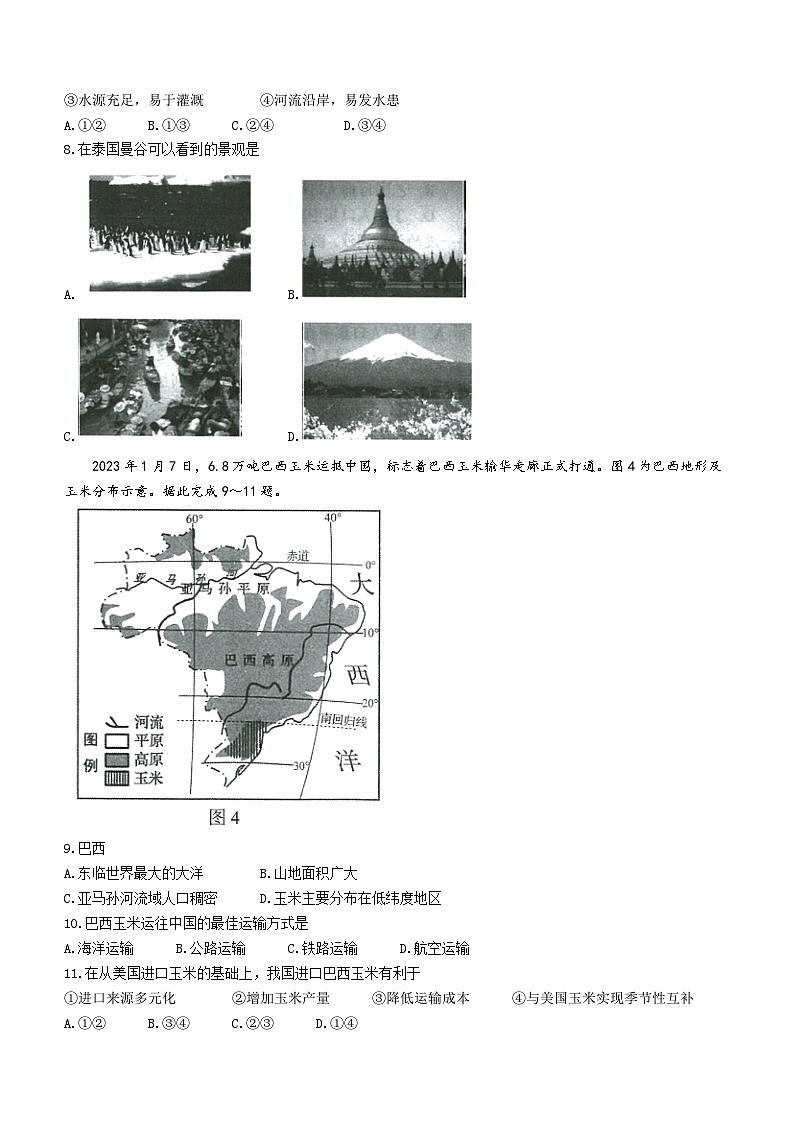 2023年山东省济南市莱芜区、钢城区中考地理真题（word版含答案）03