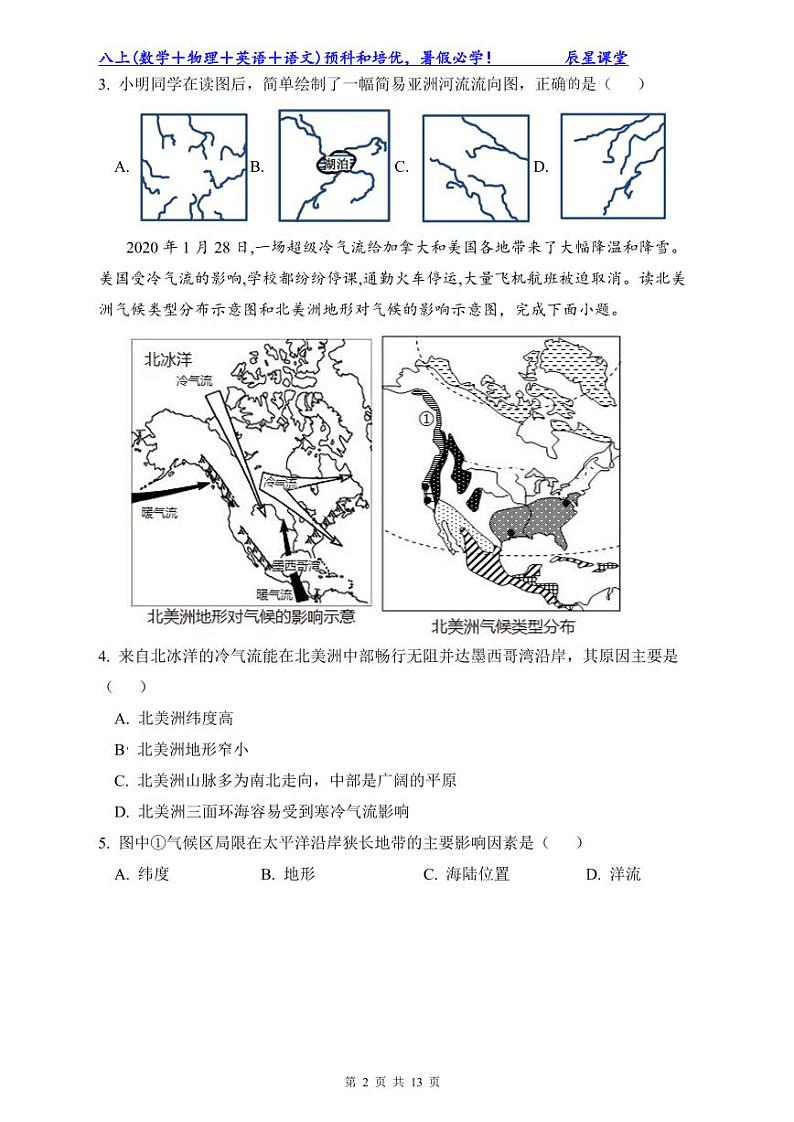 2022年明德七下地理期末试卷第2页