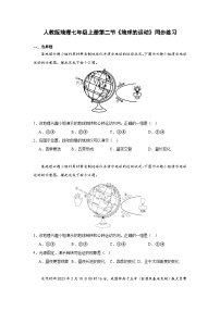 初中地理人教版 (新课标)七年级上册第二节 地球的运动巩固练习