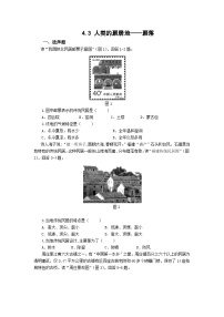 人教版 (新课标)七年级上册第三节 人类的居住地──聚落同步练习题