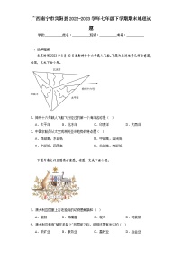 广西南宁市宾阳县2022-2023学年七年级下学期期末地理试题（含答案）