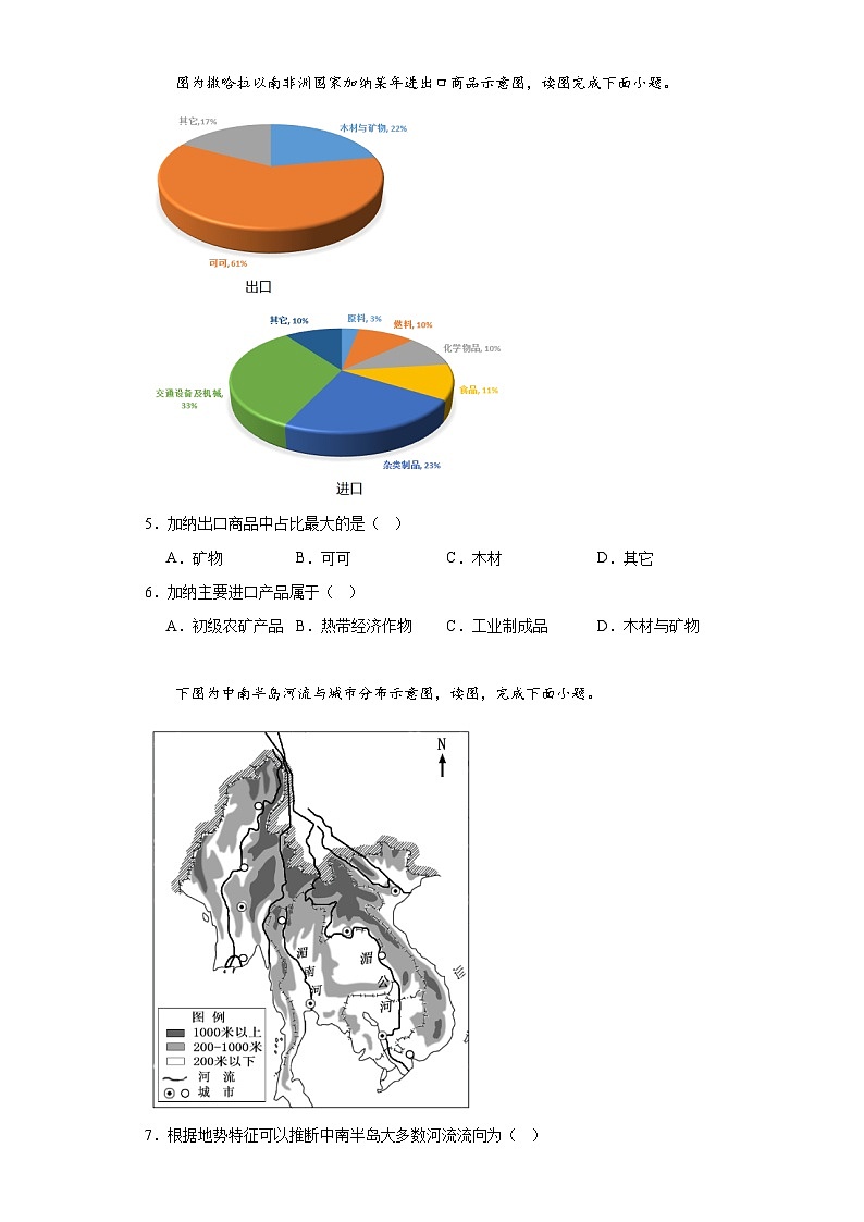 广西南宁市宾阳县2022-2023学年七年级下学期期末地理试题（含答案）第2页