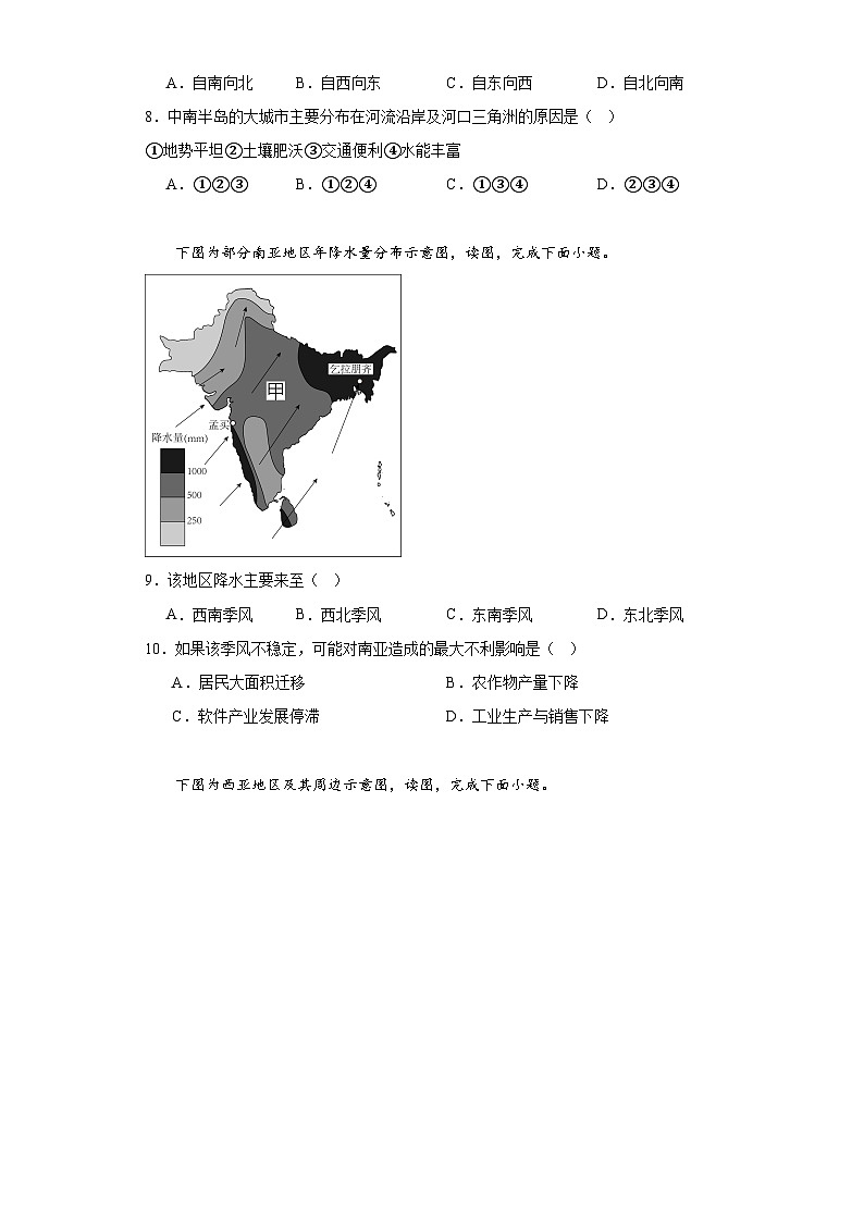广西南宁市宾阳县2022-2023学年七年级下学期期末地理试题（含答案）第3页