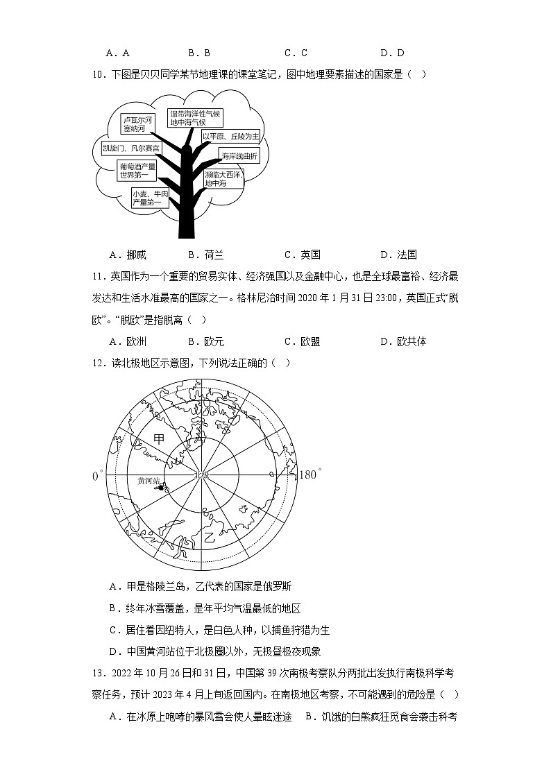 山东省德州市夏津县2022-2023学年七年级下学期期末地理试题（含答案）第3页