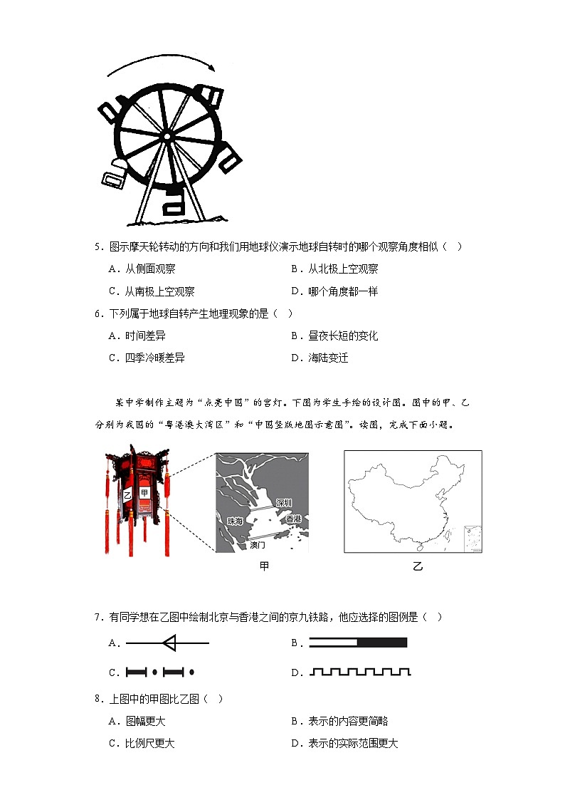 四川省广安华蓥市2022-2023学年七年级下学期期末地理试题（含答案）第2页