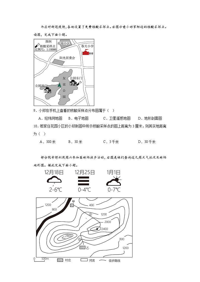 四川省广安华蓥市2022-2023学年七年级下学期期末地理试题（含答案）第3页