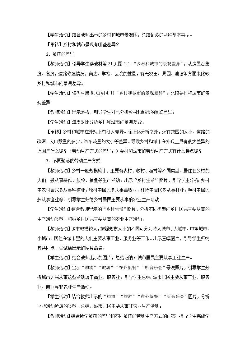 【人教版】七上地理  4.3《人类的聚居地——聚落》（课件+教案）02