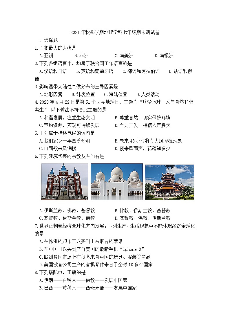 七年级地理上册期末试卷(含答案)第1页