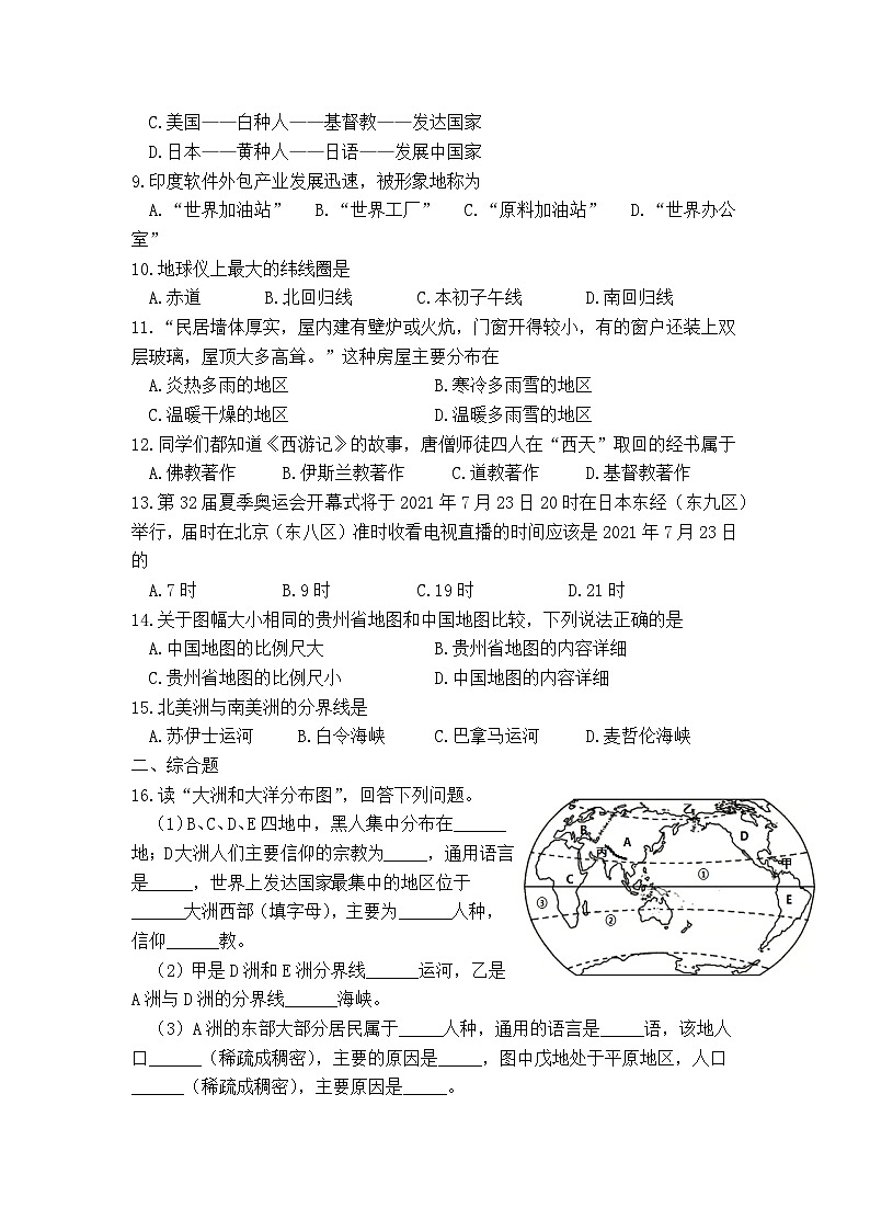 七年级地理上册期末试卷(含答案)第2页
