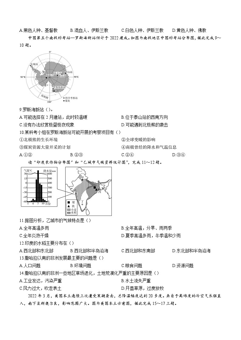 河南省信阳市商城县2022-2023学年七年级下学期期末地理试题02