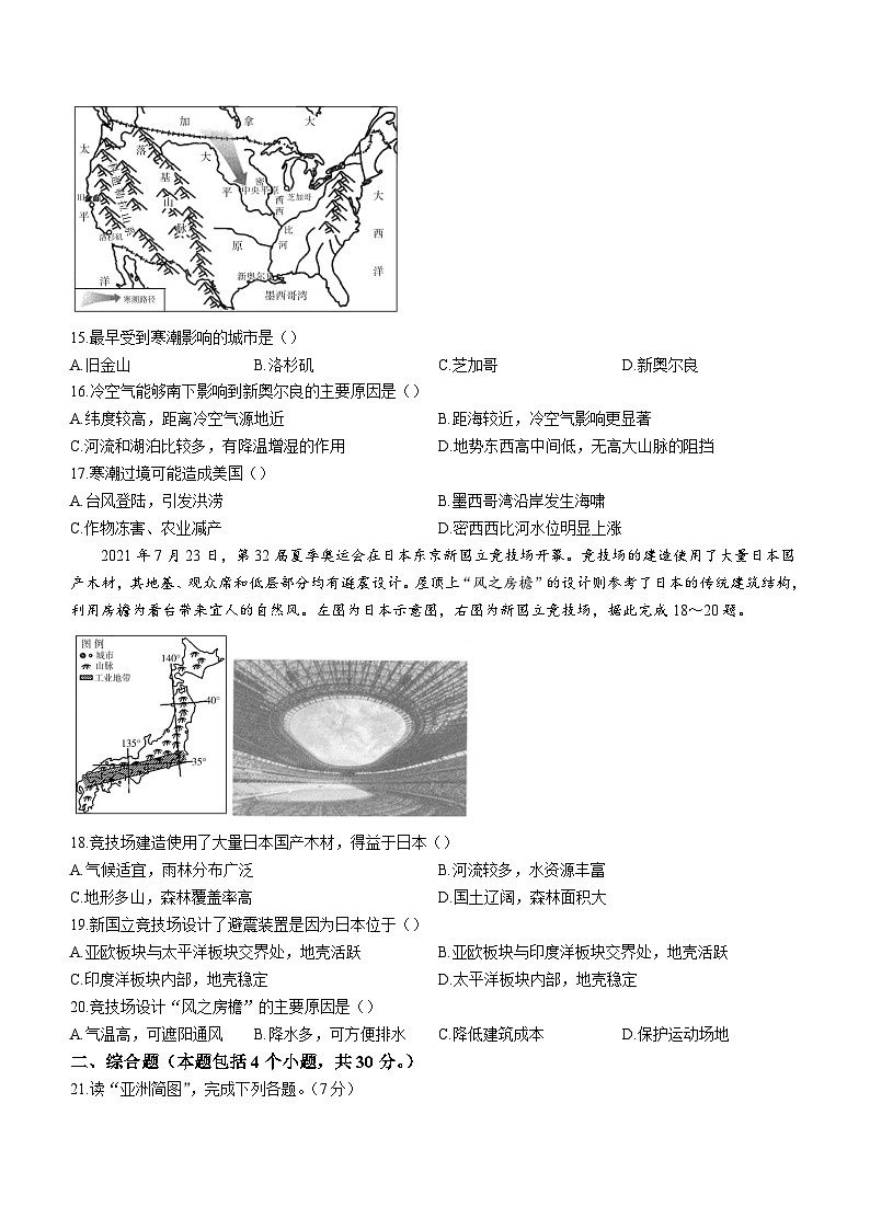 河南省信阳市商城县2022-2023学年七年级下学期期末地理试题03
