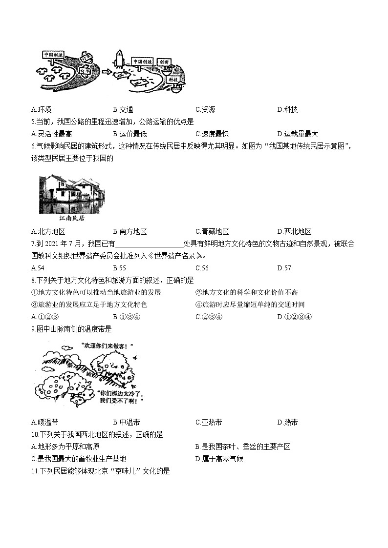 河南省周口市鹿邑县2022-2023学年七年级下学期期末地理试题（含答案）第2页