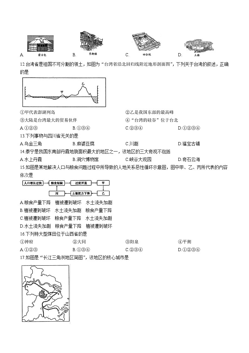 河南省周口市鹿邑县2022-2023学年七年级下学期期末地理试题（含答案）第3页