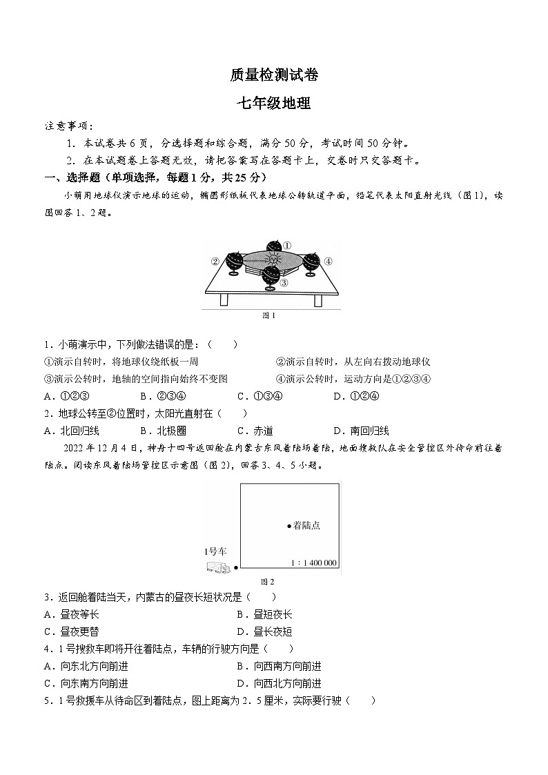 河南省巩义市2022-2023学年七年级上学期期末地理试题（含答案）01