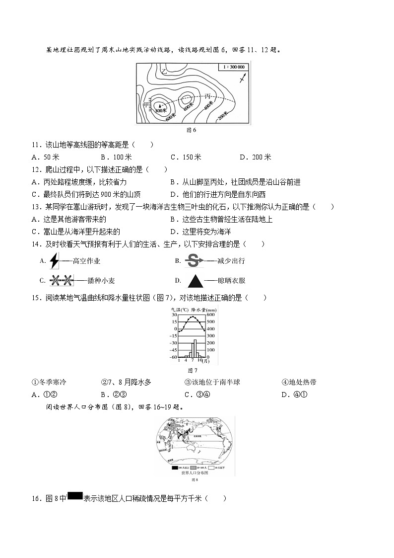 河南省巩义市2022-2023学年七年级上学期期末地理试题（含答案）03