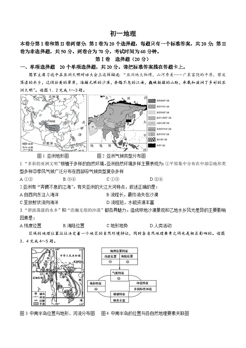 山东省威海市乳山市2022-2023学年六年级（五四学制）下学期期末地理试题（含答案）01