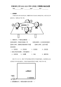 河南省巩义市2022-2023学年七年级上学期期末地理试题（含答案）