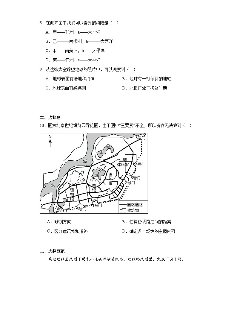 河南省巩义市2022-2023学年七年级上学期期末地理试题（含答案）第3页
