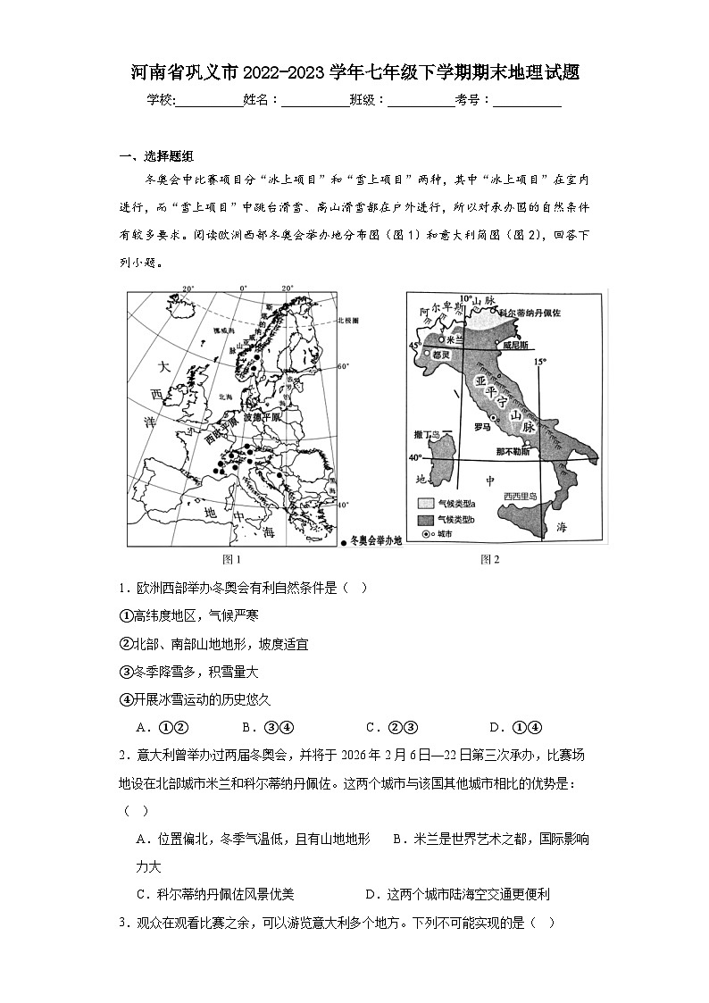 河南省巩义市2022-2023学年七年级下学期期末地理试题（含答案）01