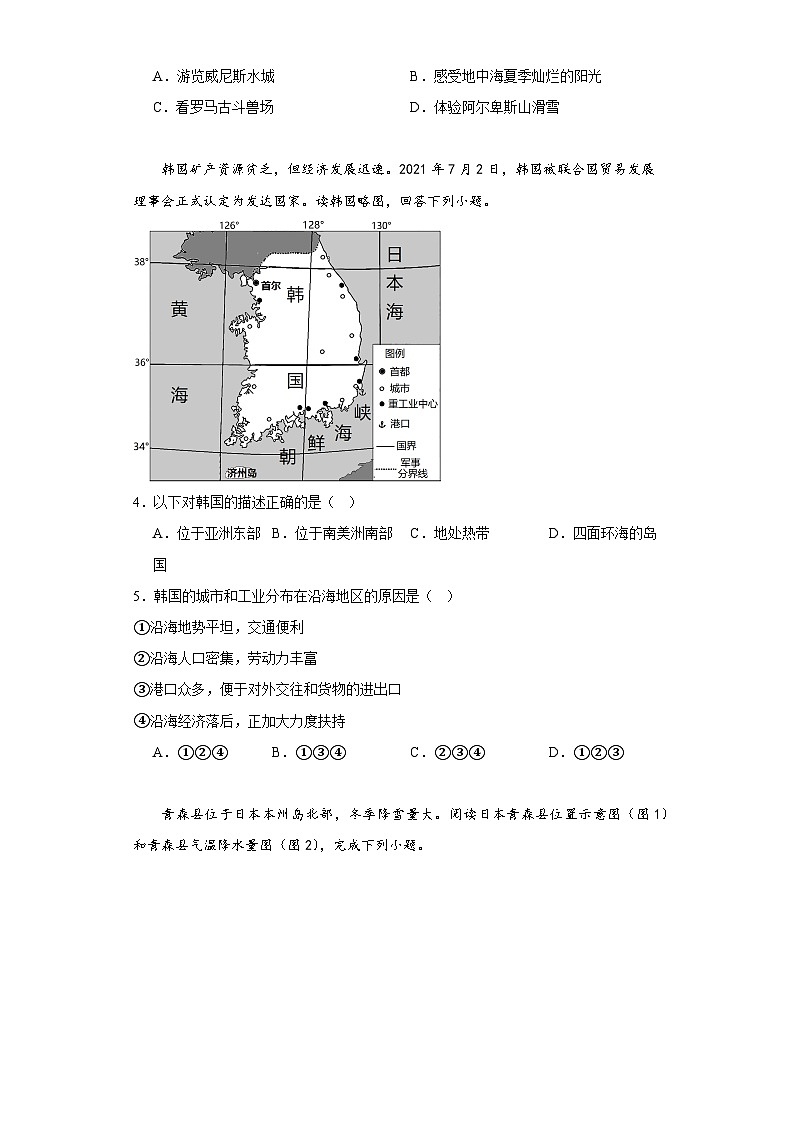 河南省巩义市2022-2023学年七年级下学期期末地理试题（含答案）02