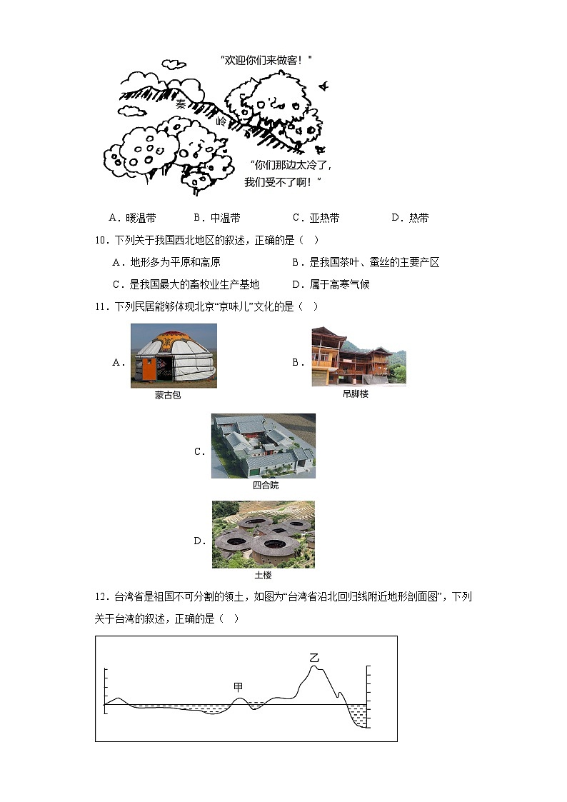 河南省周口市鹿邑县2022-2023学年七年级下学期期末地理试题（含答案）第3页