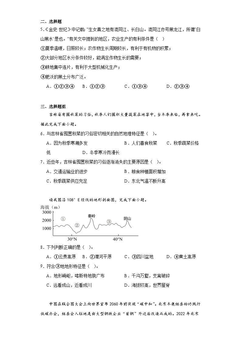 河北省邯郸市临漳县2022-2023学年八年级下学期期末地理试题（含答案）02
