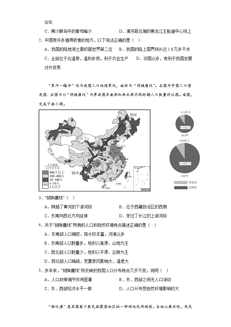 四川省广安华蓥市2022-2023学年八年级下学期期末地理试题（含答案）第2页