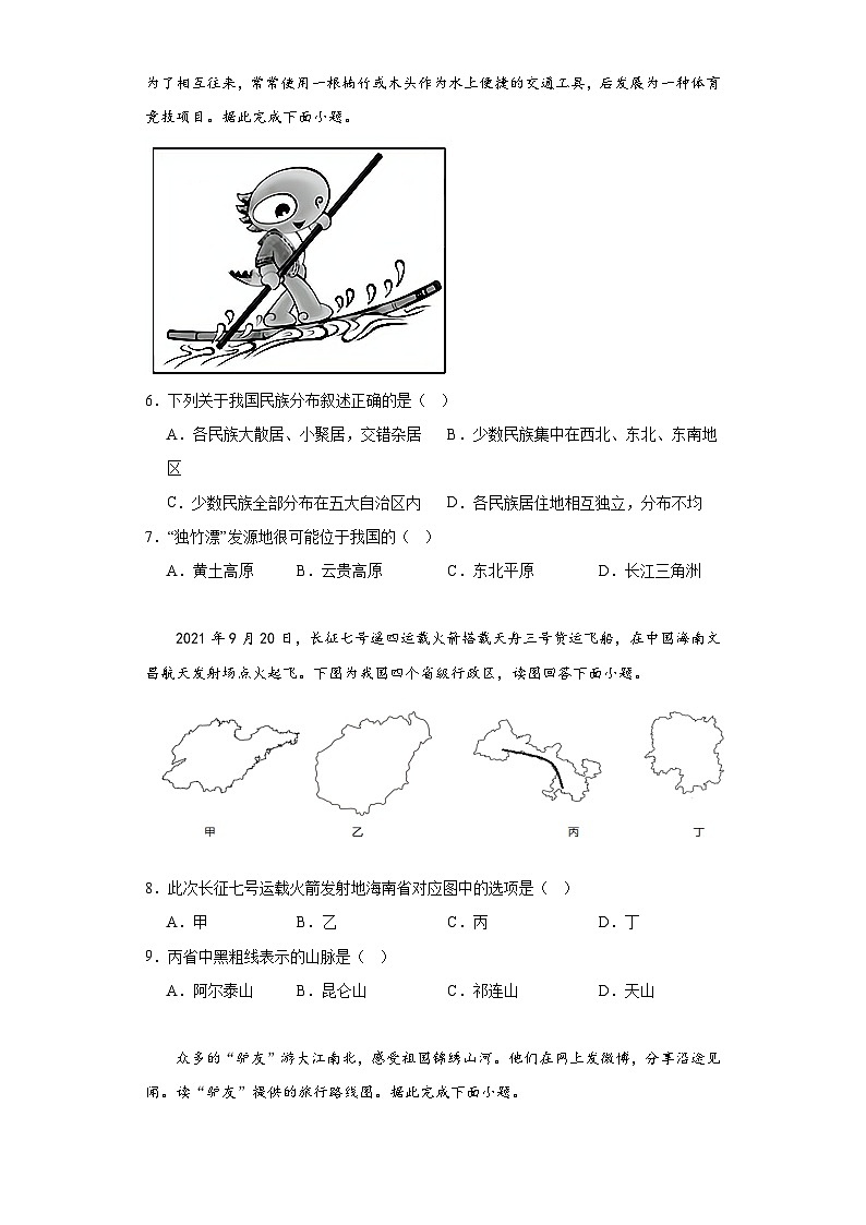 四川省广安华蓥市2022-2023学年八年级下学期期末地理试题（含答案）第3页