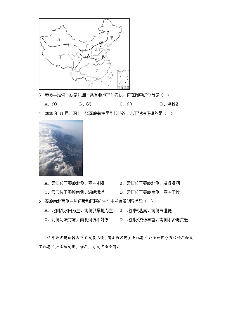 河南省巩义市2022-2023学年八年级上学期期末地理试题（含答案）第2页
