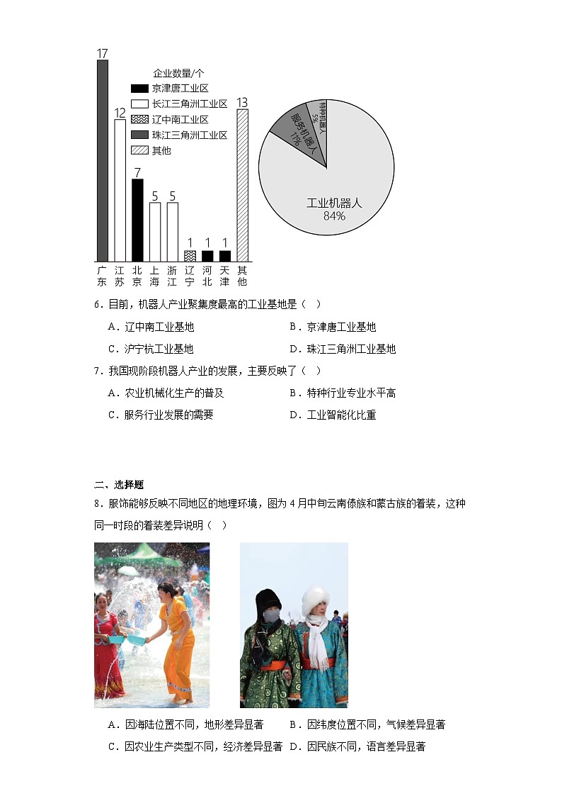 河南省巩义市2022-2023学年八年级上学期期末地理试题（含答案）第3页