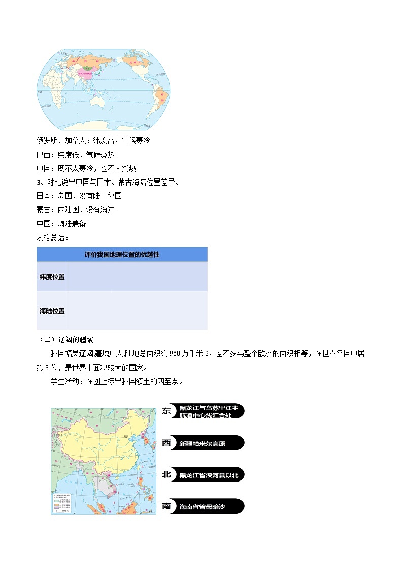 湘教版八年级上册地理1.1《中国的疆域》课件+教案02