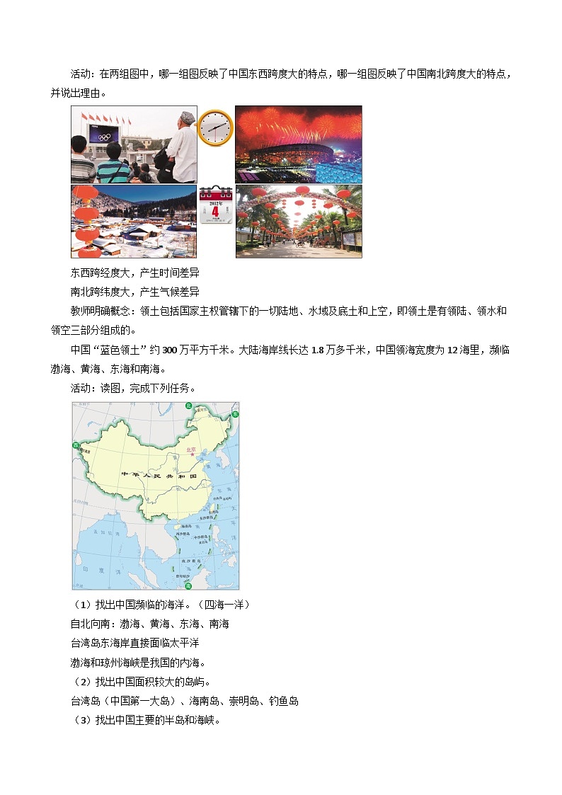 湘教版八年级上册地理1.1《中国的疆域》课件+教案03