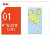 湘教版八年级上册地理1.2《中国的行政区划》课件+教案