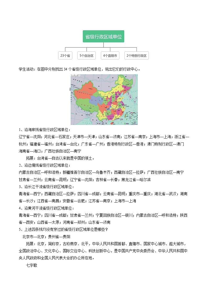 湘教版八年级上册地理1.2《中国的行政区划》课件+教案02