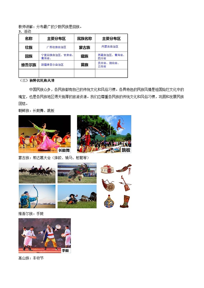 湘教版八年级上册地理1.4《中国的民族》课件+教案03