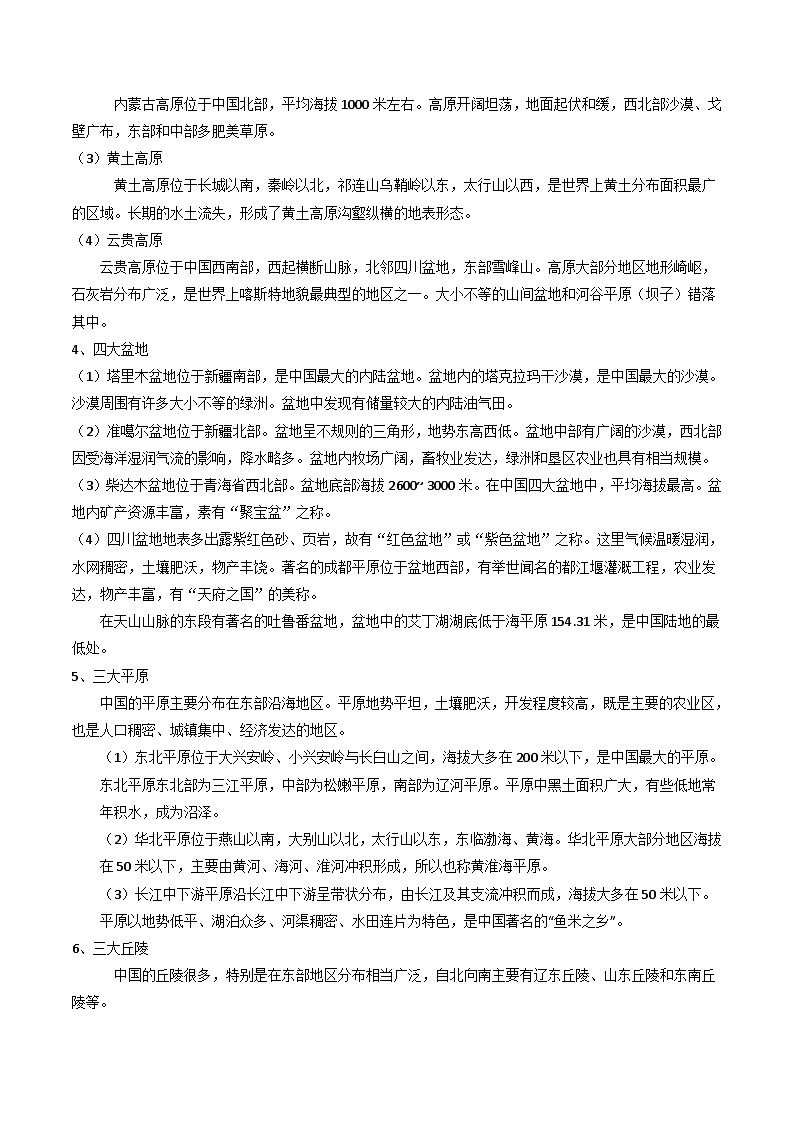 湘教版八年级上册地理2.1.2《中国的地形》课件+教案02