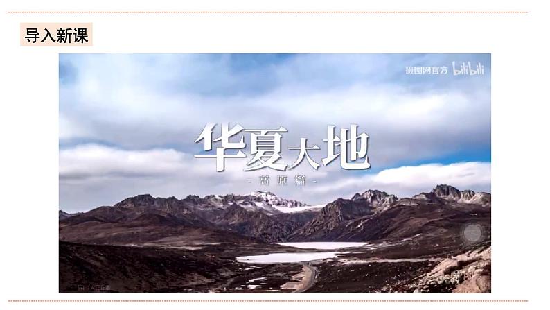 湘教版八年级上册地理2.1.2《中国的地形》课件+教案04