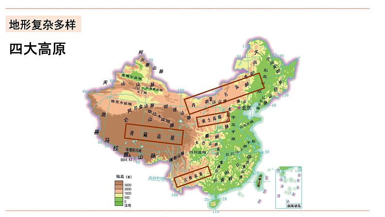 湘教版八年级上册地理2.1.2《中国的地形》课件+教案07