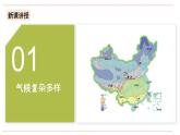 湘教版八年级上册地理2.2.1《中国的气候》课件+教案