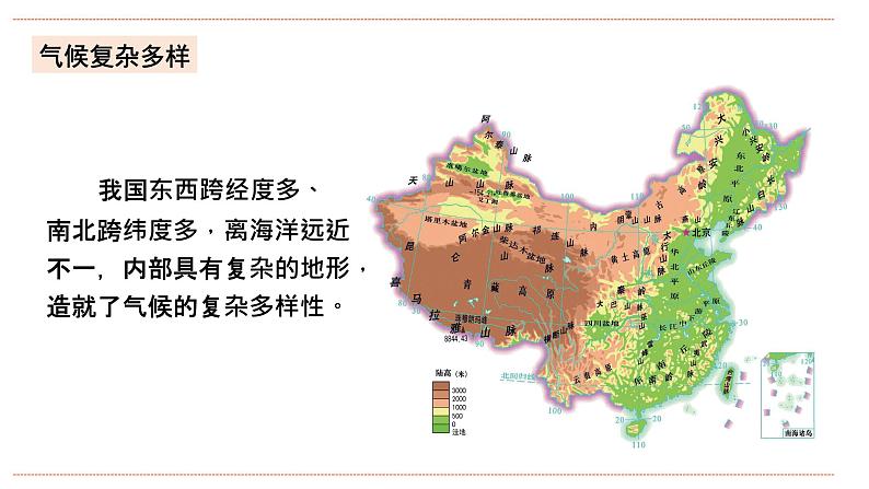 湘教版八年级上册地理2.2.1《中国的气候》课件+教案08