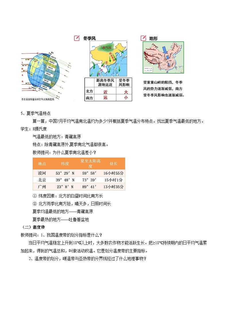 湘教版八年级上册地理2.2.1《中国的气候》课件+教案02