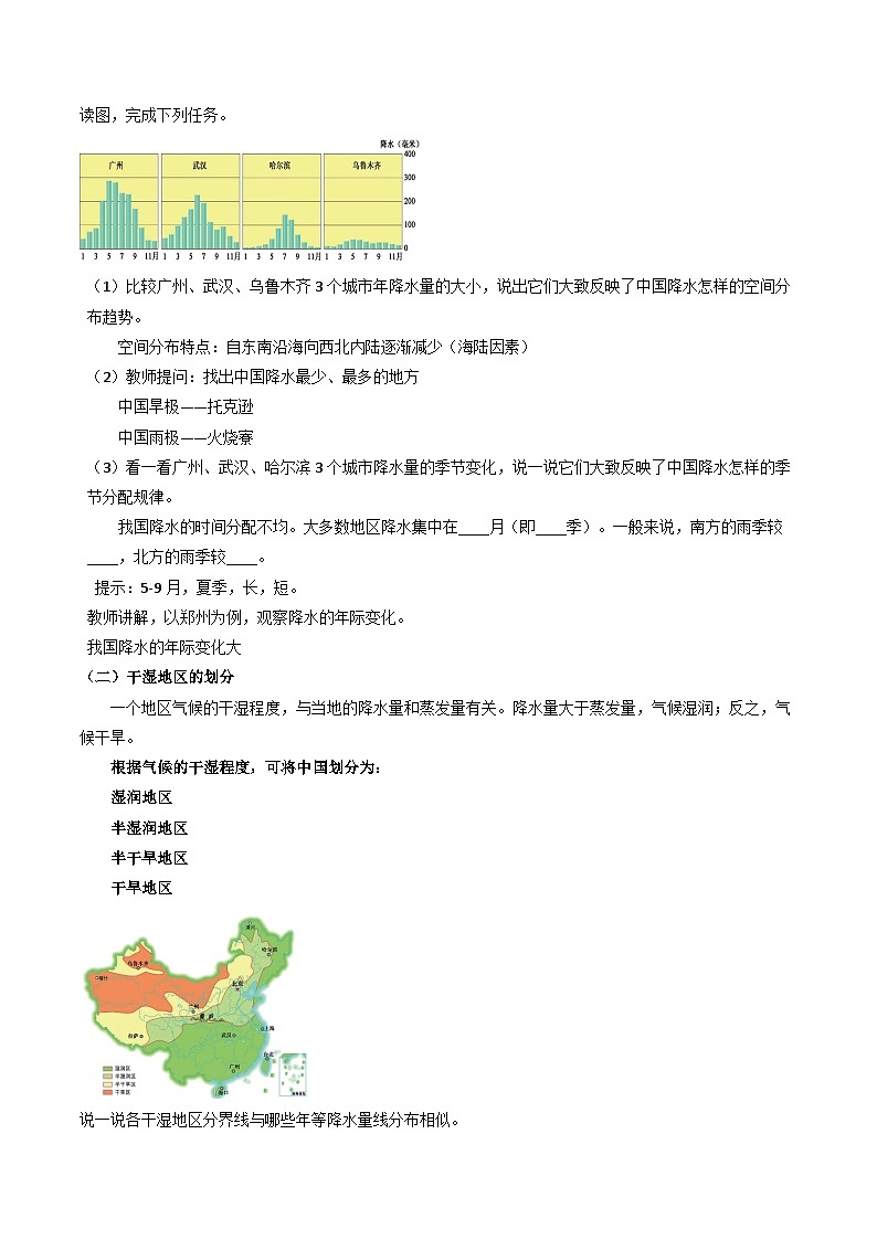 湘教版八年级上册地理2.2.2《中国的气候》课件+教案02
