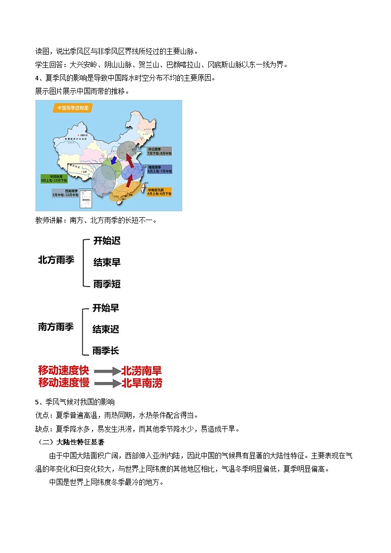 湘教版八年级上册地理2.2.3《中国的气候》课件+教案02