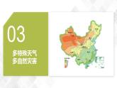 湘教版八年级上册地理2.2.4《中国的气候》课件+教案
