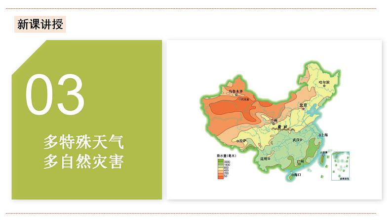 湘教版八年级上册地理2.2.4《中国的气候》课件+教案05