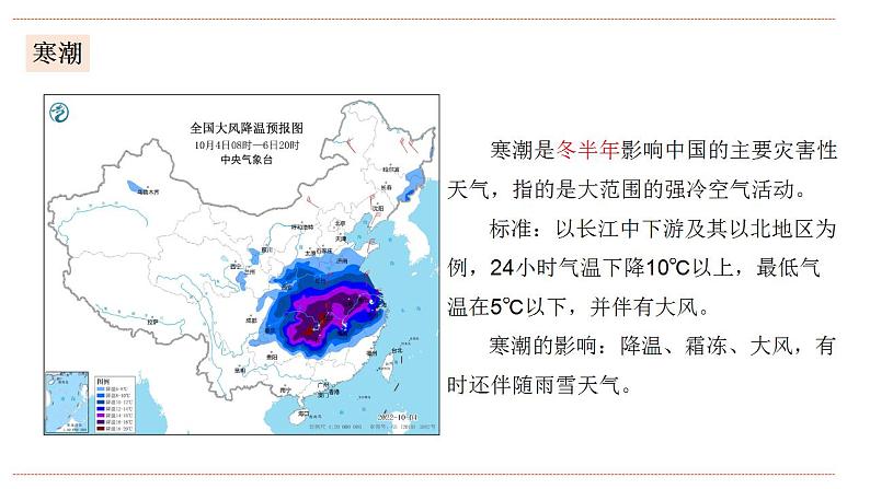 湘教版八年级上册地理2.2.4《中国的气候》课件+教案07