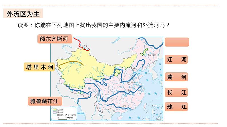 湘教版八年级上册地理2.3.1《中国的河流》课件+教案08