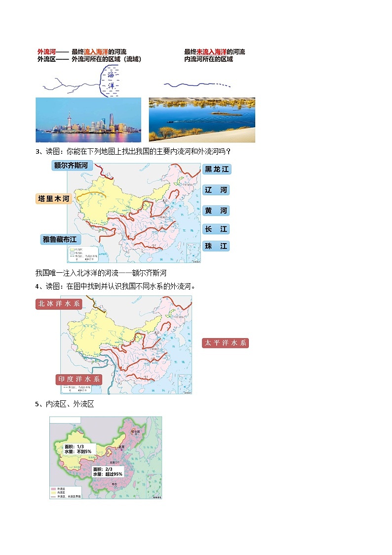 湘教版八年级上册地理2.3.1《中国的河流》课件+教案02