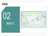 湘教版八年级上册地理2.3.2《中国的河流》课件+教案